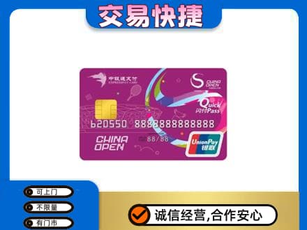 渭南回收中银通支付卡