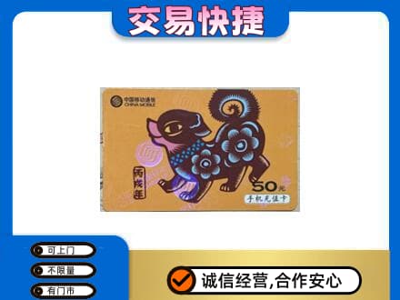 渭南上门回收移动卡