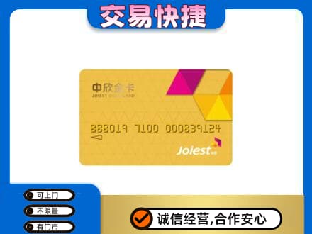 渭南上门回收中欣金卡