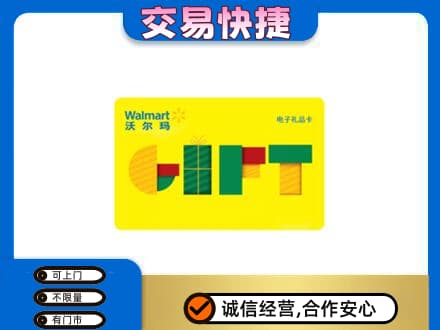 渭南上门回收沃尔玛购物卡