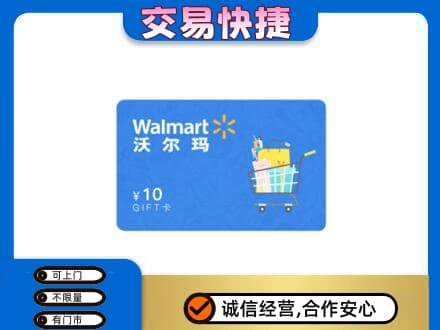 渭南上门回收沃尔玛卡