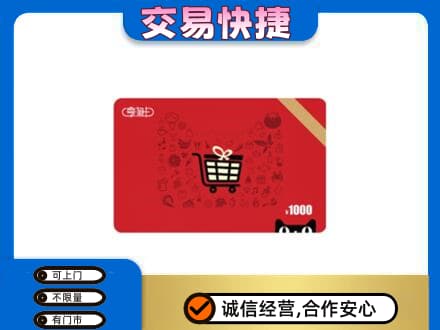 渭南上门回收享淘卡