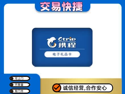 渭南上门回收携程卡