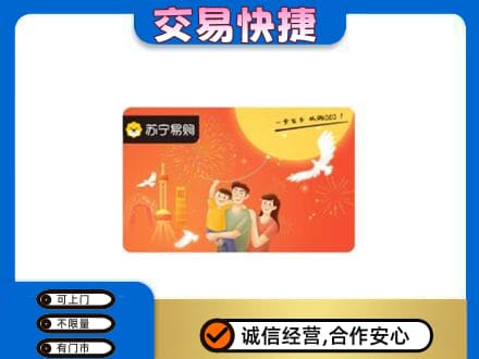 渭南上门回收苏宁易购卡