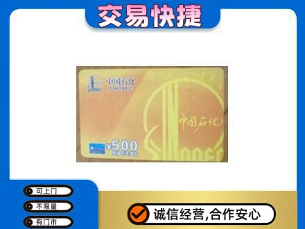 渭南上门回收石化加油卡