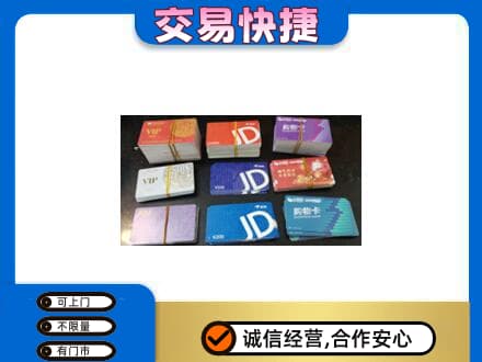 渭南上门回收超市卡