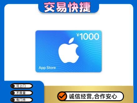 渭南上门回收苹果充值卡