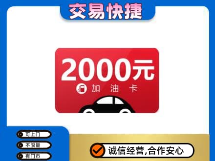 渭南上门回收加油卡
