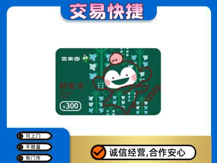 渭南上门回收百果园卡