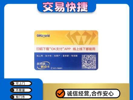 渭南上门回收百联OK购物卡