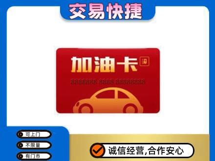 渭南回收中石油卡