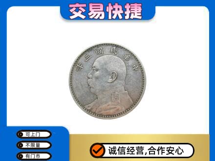 渭南礼品回收袁大头.jpg