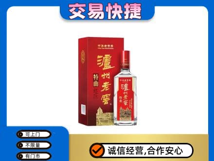 渭南回收泸州老窖l