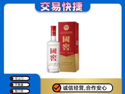 渭南高价回收国窖1573