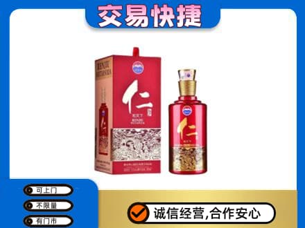 渭南茅台回收仁酒.jpg
